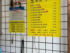 菜单-小竖点徽派卷面皮(洪都店)