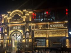 -老作坊2005(福源小区店)