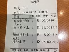 账单-清和传家饺子(龙泉道物美店)