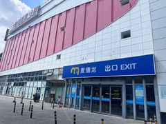 -麦德龙(嘉定店)