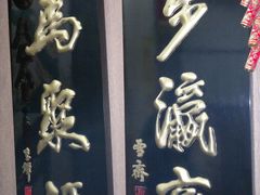 201206241822-步瀛斋(大栅栏西街店)