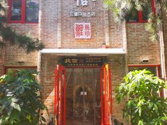 门面-捷信牛奶甜品世家(五道口店)