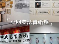-中央芭蕾舞团·中芭艺蕾(酒仙桥明星校区)