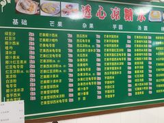 -透心凉糖水(听海居店)