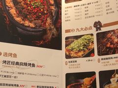 菜单-烤匠麻辣烤鱼(万象城店)