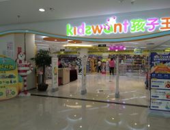 -孩子王(禹洲世贸店)