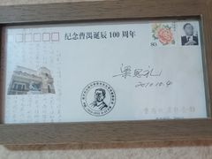 -曹禺故居纪念馆