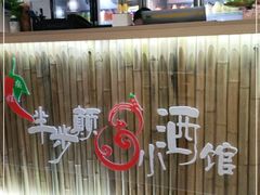 -半步颠川湘·融合菜(商品街店)