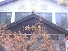 -庆余楼·用心与食材·特色菜&灶头面(仙蠡墩店)