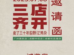-德渝喜火锅