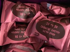 -Pastelaria Koi Kei(威尼斯人K12店)
