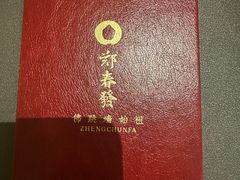 -郑春發佛跳墙(三迪中心店)