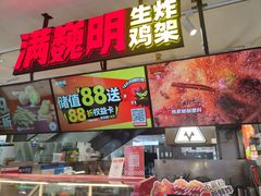 -满巍明生炸鸡架(龙阳广场店)