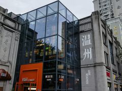 -五马集·海鲜·温州大牌档(黑金冠五马街十字路口店)