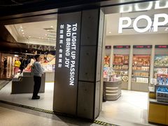 -泡泡玛特POPMART(苏州诚品生活店)