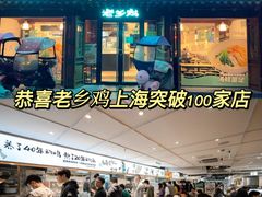 -老乡鸡(淮河路步行街店)