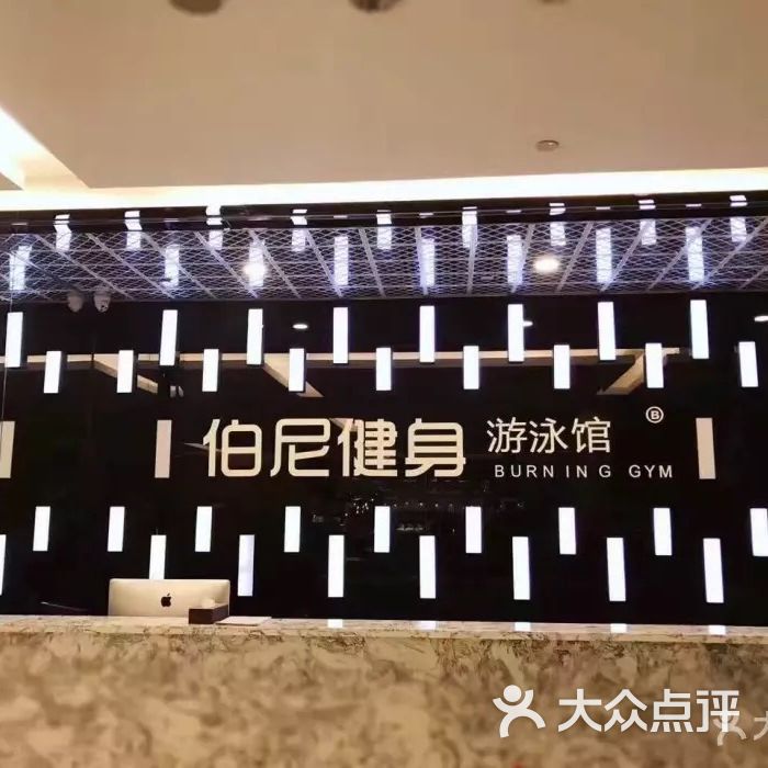 伯尼健身游泳会馆
