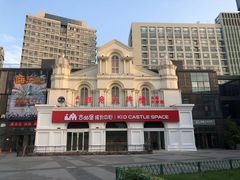 -吉的堡成长中心(五角场安波校区)