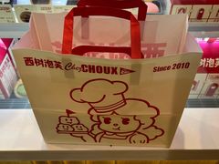 -西树泡芙(静安大悦城店)