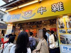 -老day牛杂(官也街总店)
