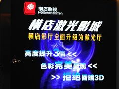 -横店电影城(IMAX联盛快乐城店)