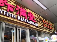 -虾满堂小龙虾烧烤(富荟广场店)