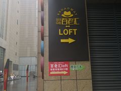 门面-面包与我Bread Or Me(长城汇店)