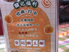 -永兴發香港茶餐厅(三坊七巷店)