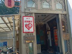-汕头八合里海记牛肉店(清河店)