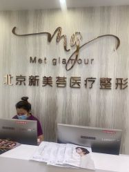 -新美荟医美·专注面部美学抗衰