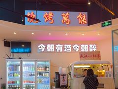 -不是烧烤·武汉大排档(亚运村店)