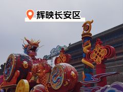 -西安城墙·碑林历史文化景区