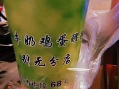 -清真老马家国华牛奶鸡蛋醪糟(正宁路店)