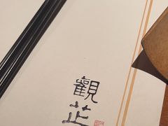 -觀芷隐轩