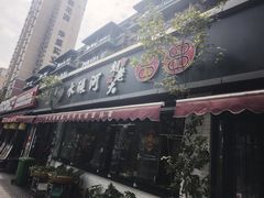 -水碾河刘老大串串香(水碾河路店)