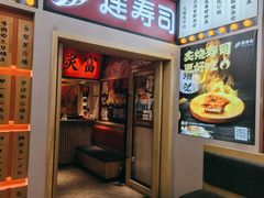 -莲寿司(国兴店)