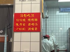 -法华汤包馆(法华镇路店)