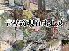 -东南悬空寺方广岩