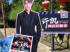 -横店影视城梦幻谷园区