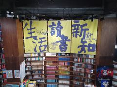 -三联韬奋书店(三里屯店)