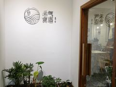 门面-禾气食店