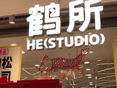 -鹤所·低糖零蔗糖烘焙(长楹店)