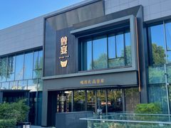 -曾宴·楚菜(湖北省博物馆店)