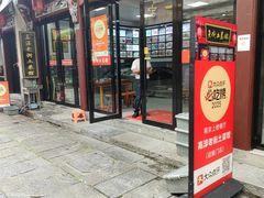 -高淳老街土菜馆(迎薰门店)