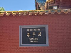 -五台山风景名胜区