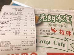 账单-元朗冰室(新天地店)