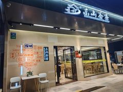 -东山茶寮(新安店)