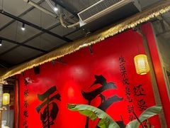 -袁山山重庆火锅(丈八北路店)