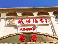 门面-峨嵋酒家总店(车公庄店)
