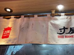 -寸屋拉面(凯德晶萃店)